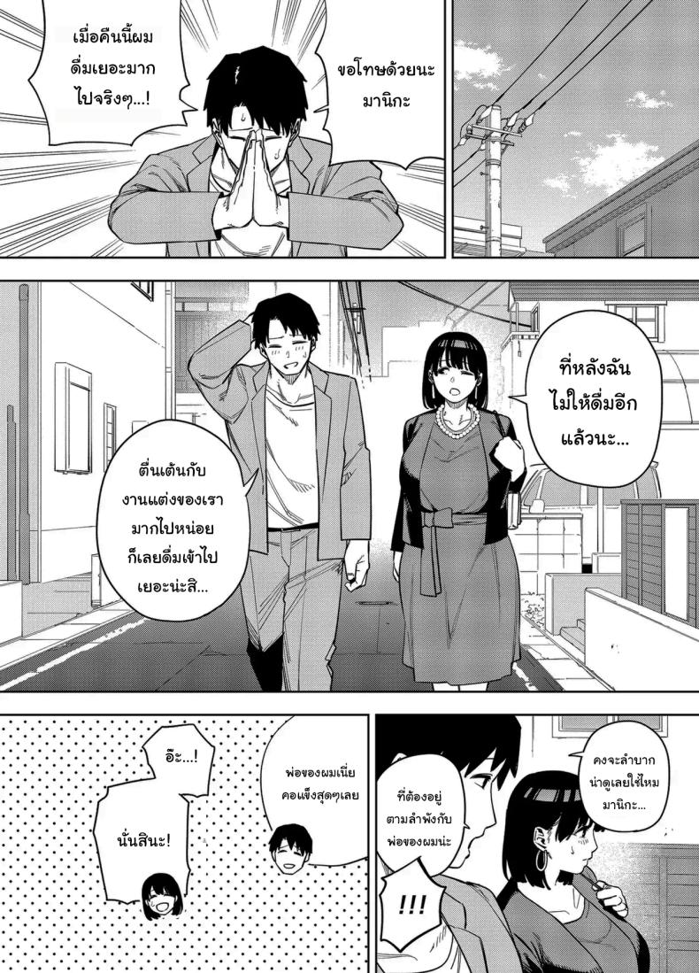 พวกเราเป็นครอบครัวเดียวกันนะ